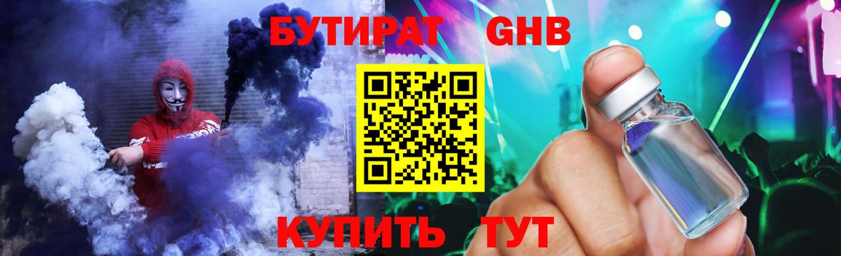 Бутират  Вход с VPN  Видное  Бутират жидкий экстази 