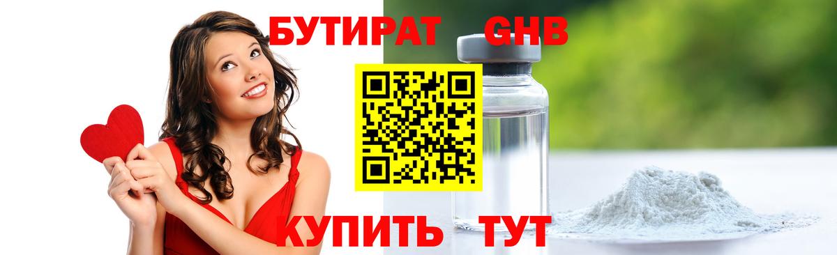 БУТИРАТ BDO Видное