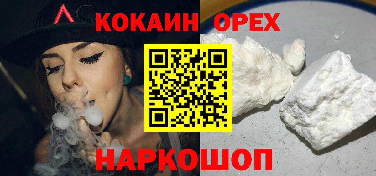 КОКАИН  Вход с VPN  Видное  COCAIN Колумбийский 