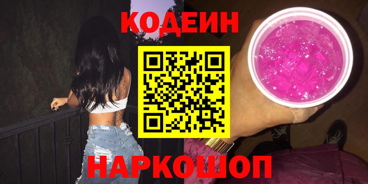 Кодеиновый сироп Lean Purple Drank Видное