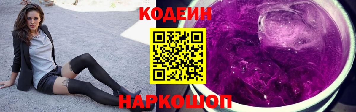Видное  Codein напиток Lean (лин)  Вход с VPN  Кодеиновый сироп Lean напиток Lean (лин) 