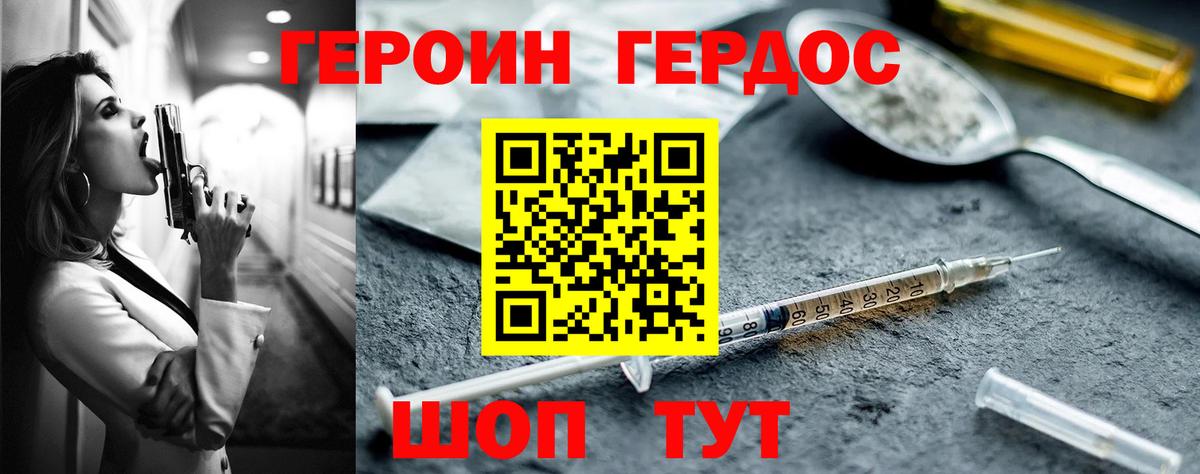 ГЕРОИН афганец  Вход с VPN  Видное 