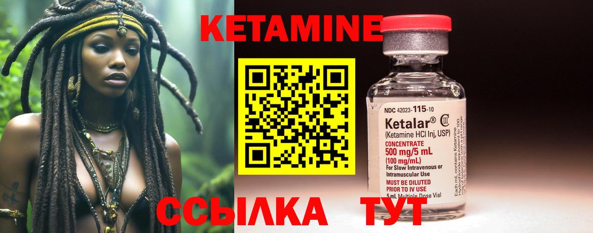 Кетамин ketamine Видное