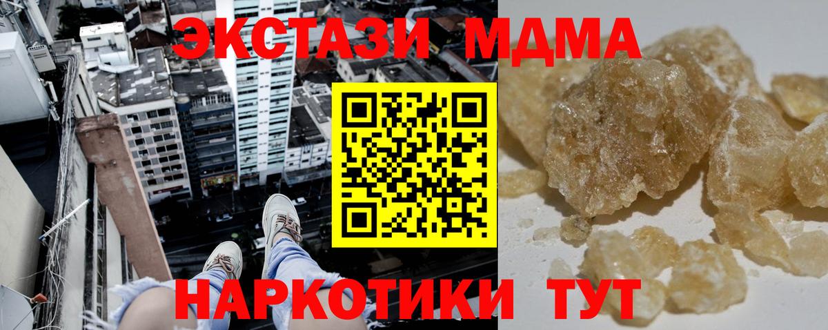 МДМА VHQ  MDMA  Видное  МДМА VHQ  Вход с VPN 