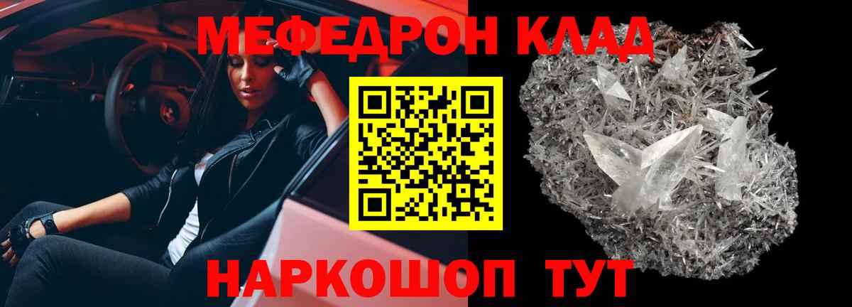 Видное  МЕФ кристаллы  МЕФ  МЯУ-МЯУ 4 MMC  Вход с VPN 