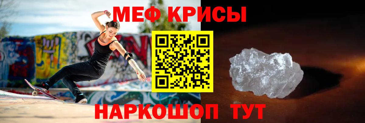 Меф Видное