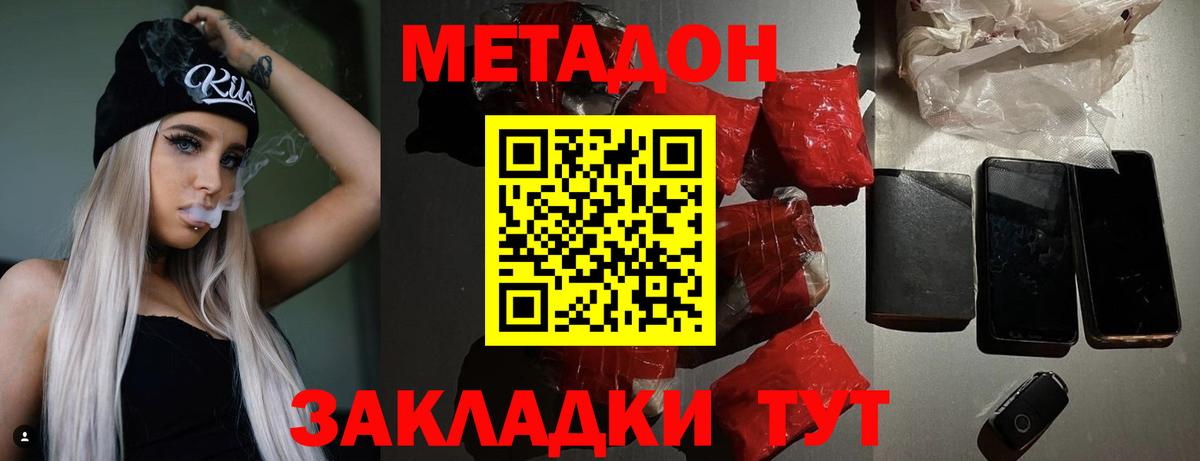 МЕТАДОН мёд  Вход с VPN  Видное  Метадон methadone 