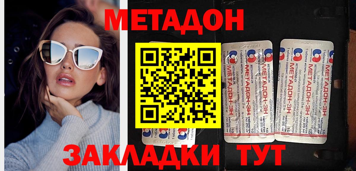 МЕТАДОН VHQ Видное