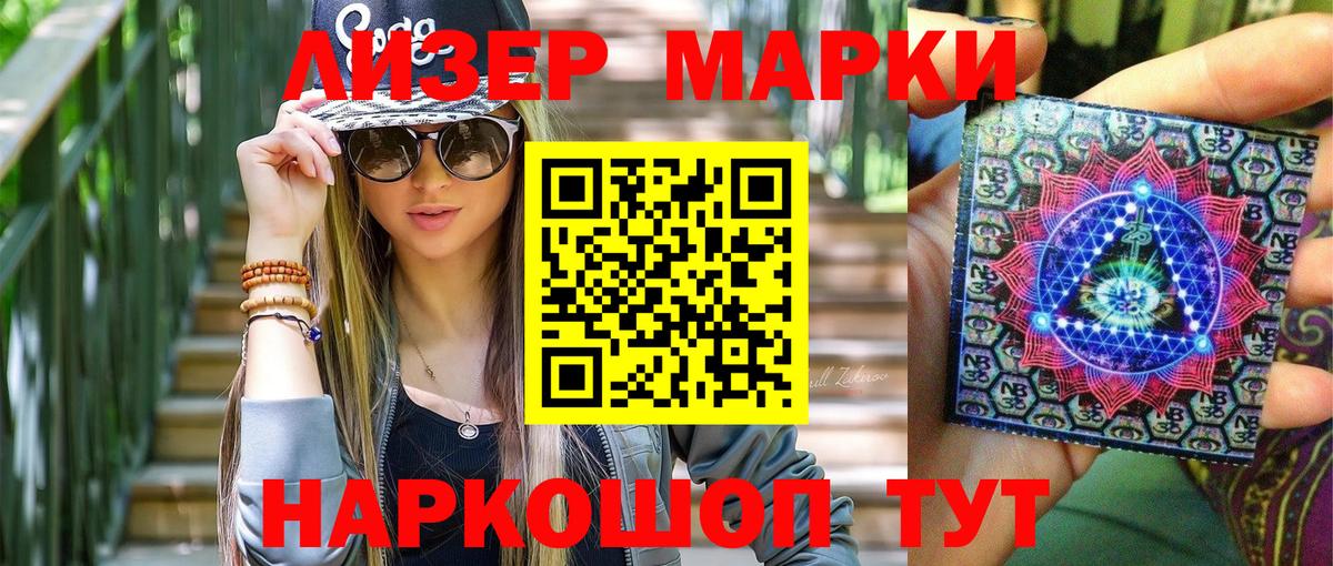 Наркотические марки 1,5мг Видное